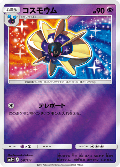 Cosmoem — GX Battle Boost