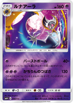Lunala — GX Battle Boost
