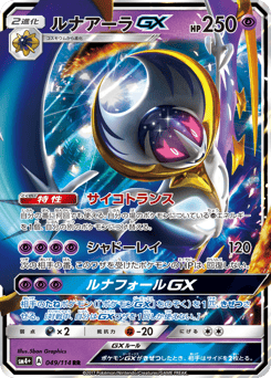 Lunala-GX SM4PLUS 049