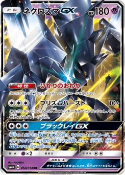 Necrozma-GX SM4PLUS 050