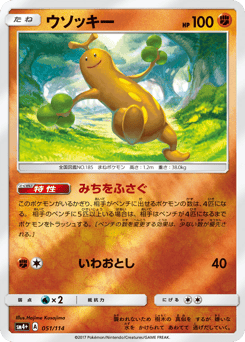 Sudowoodo SM4PLUS 051