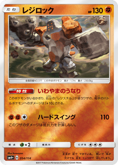 Regirock SM4PLUS 054
