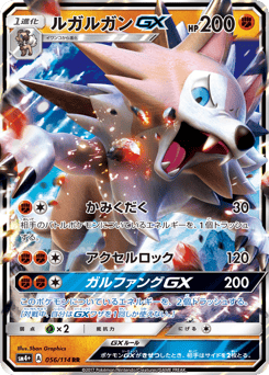 Lycanroc-GX — GX Battle Boost