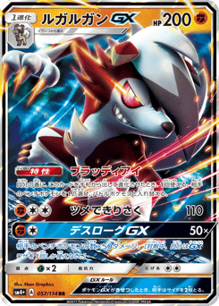 Lycanroc-GX — GX Battle Boost
