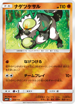 Passimian — GX Battle Boost
