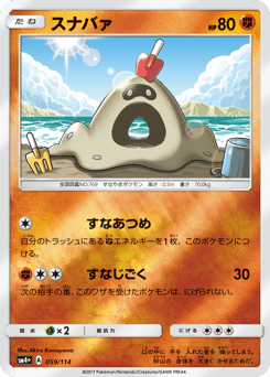Sandygast — GX Battle Boost