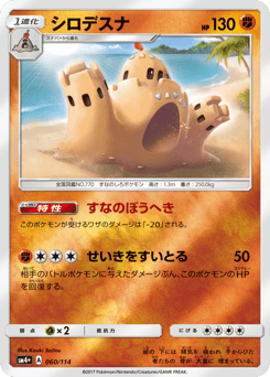 Palossand — GX Battle Boost