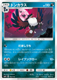 Honchkrow SM4PLUS 062