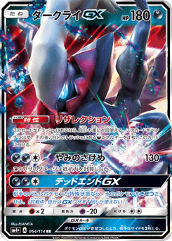 Darkrai-GX — GX Battle Boost