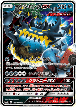 Guzzlord-GX SM4PLUS 065
