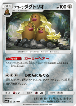 Alolan Dugtrio — GX Battle Boost