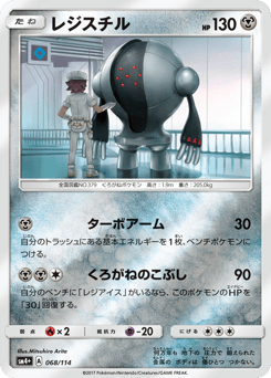 Registeel — GX Battle Boost