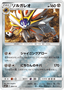 Solgaleo — GX Battle Boost