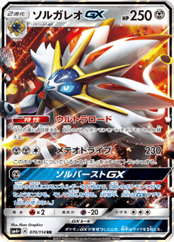 Solgaleo-GX SM4PLUS 070
