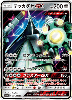 Celesteela-GX SM4PLUS 071