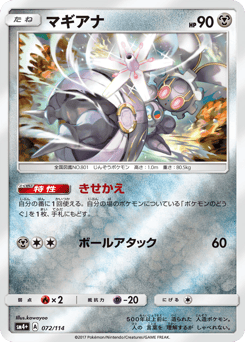 Magearna — GX Battle Boost