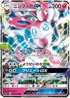Sylveon-GX — GX Battle Boost