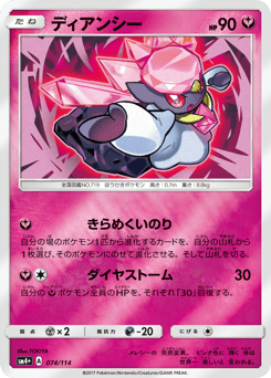 Diancie — GX Battle Boost
