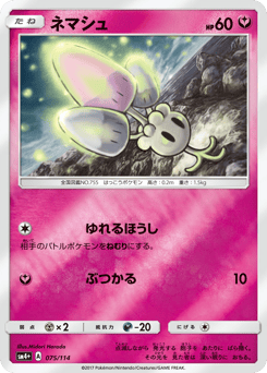 Morelull — GX Battle Boost