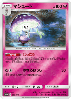 Shiinotic — GX Battle Boost
