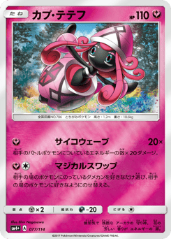 Tapu Lele — GX Battle Boost