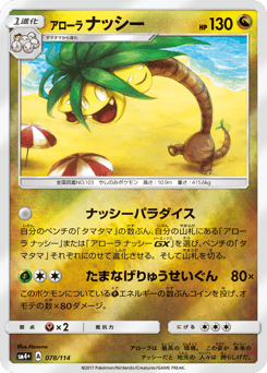 Alolan Exeggutor — GX Battle Boost