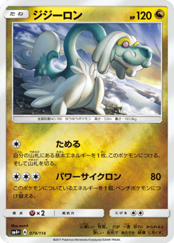 Drampa — GX Battle Boost