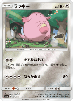 Chansey SM4PLUS 080