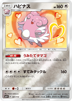 Blissey SM4PLUS 081
