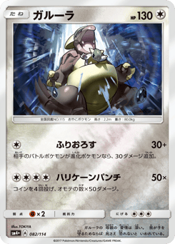 Kangaskhan SM4PLUS 082