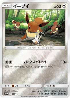 Eevee SM4PLUS 083