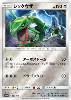Rayquaza SM4PLUS 084