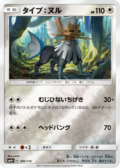 Type: Null — GX Battle Boost