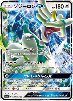 Drampa-GX — GX Battle Boost
