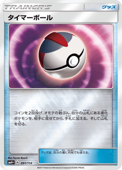 Timer Ball — GX Battle Boost