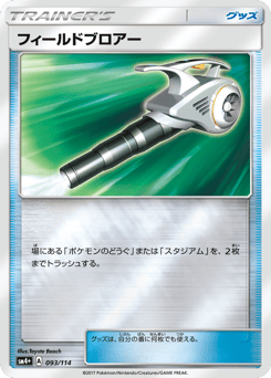 Field Blower — GX Battle Boost