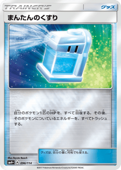 Max Potion — GX Battle Boost