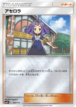 Acerola SM4PLUS 103