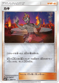 Kiawe — GX Battle Boost
