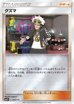 Guzma — GX Battle Boost