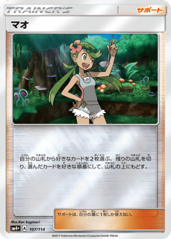 Mallow — GX Battle Boost