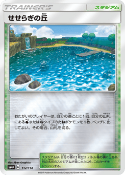 Brooklet Hill — GX Battle Boost