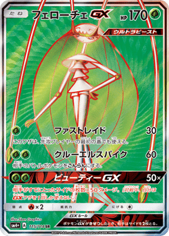 Pheromosa-GX SM4PLUS 115