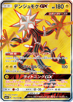 Xurkitree-GX — GX Battle Boost