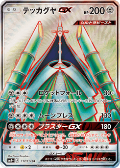 Celesteela-GX SM4PLUS 117