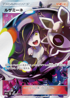 Lusamine — GX Battle Boost