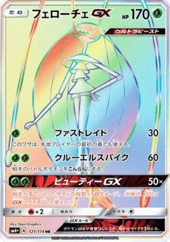Pheromosa-GX SM4PLUS 121