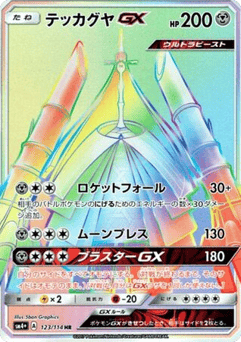 Celesteela-GX SM4PLUS 123