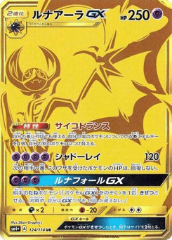 Lunala-GX SM4PLUS 124