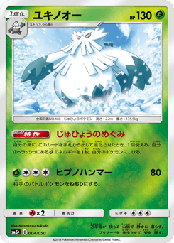 Abomasnow #004 — Ultra Force